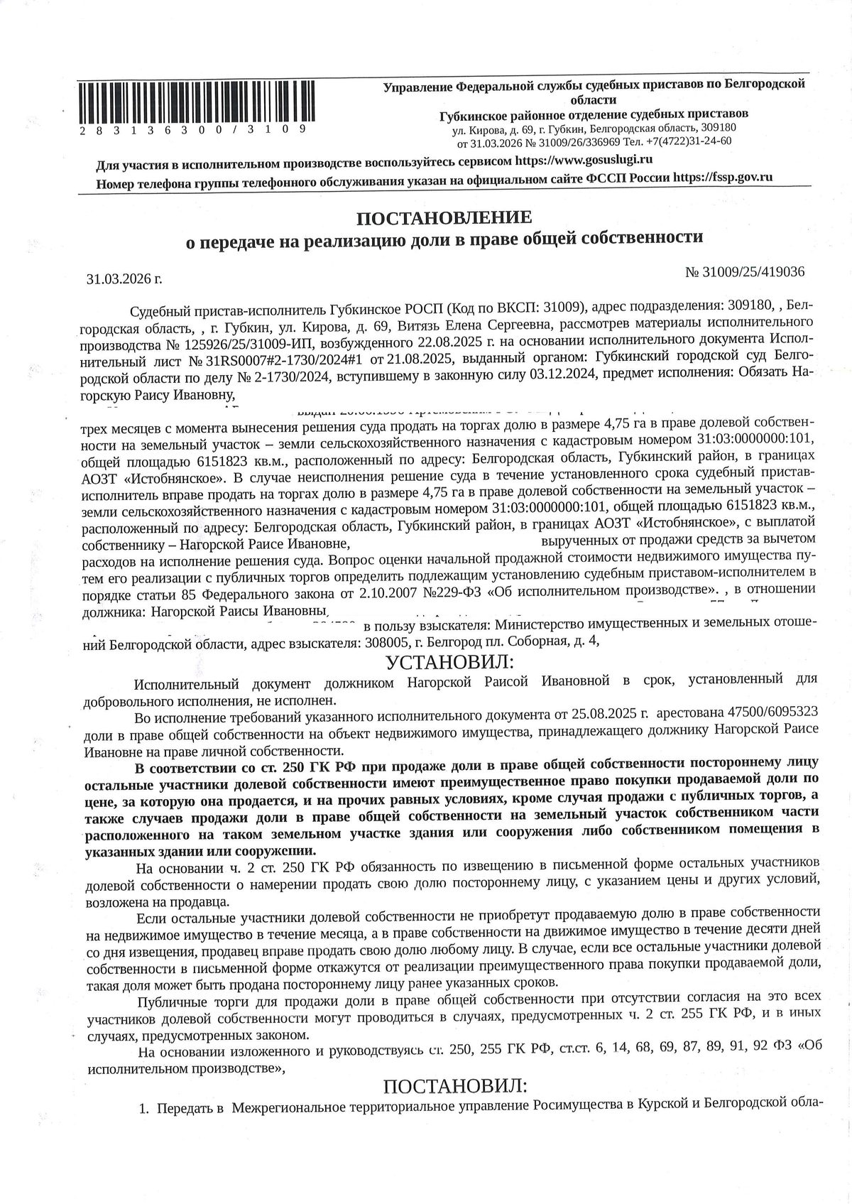 605 га сельхозземли, сельскохозяйственное использование — Белгородская обл.