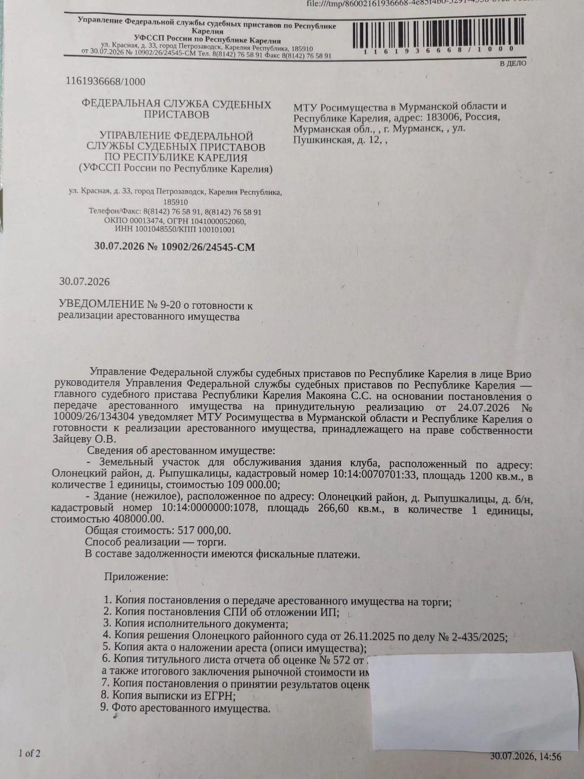 Фото из извещения о торгах