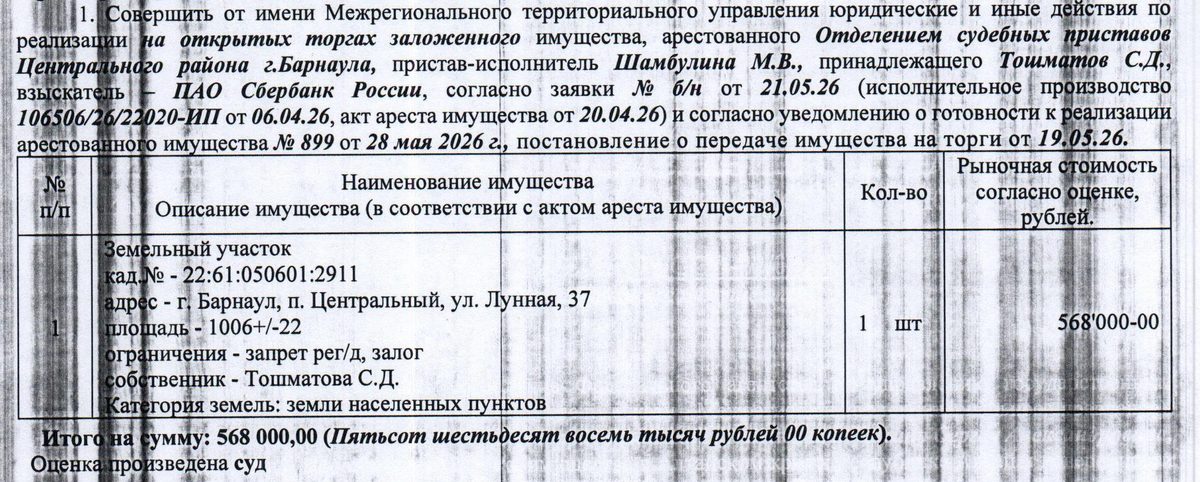 Фото из извещения о торгах