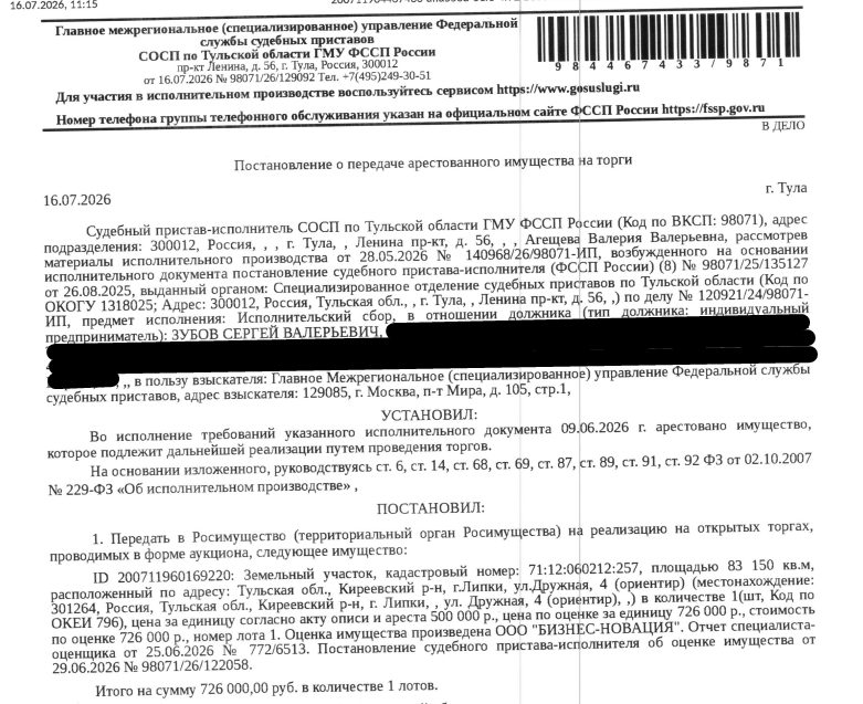 8,3 га сельхозземли, иной вид — Тульская обл.